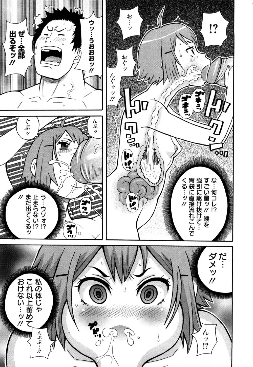 スーパーモンゼツメガビッチ Page.42