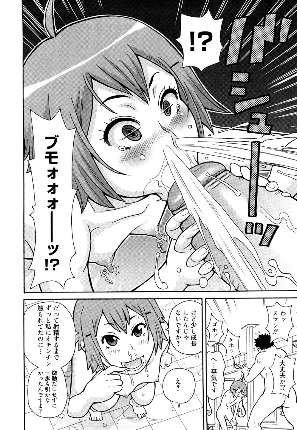 スーパーモンゼツメガビッチ Page.43