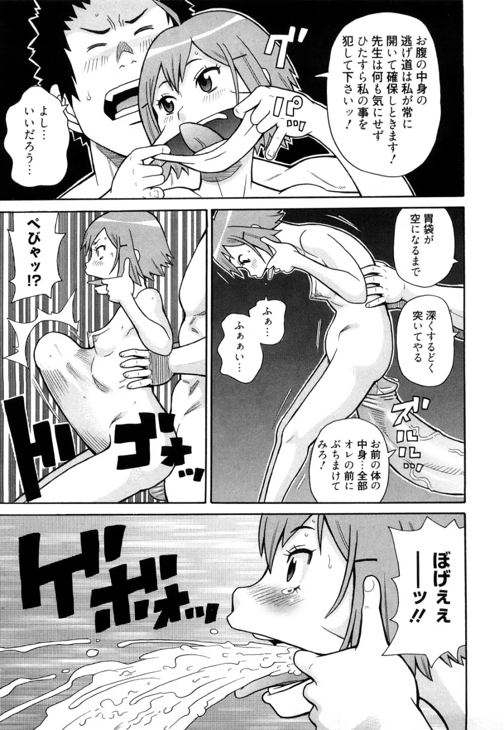 スーパーモンゼツメガビッチ Page.50