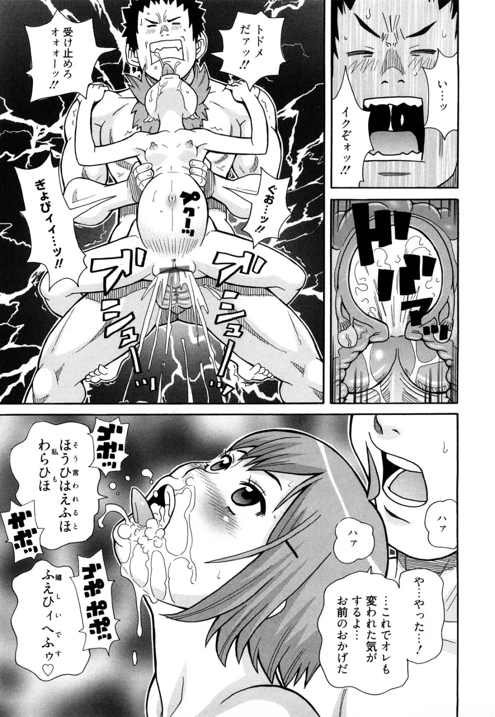 スーパーモンゼツメガビッチ Page.52