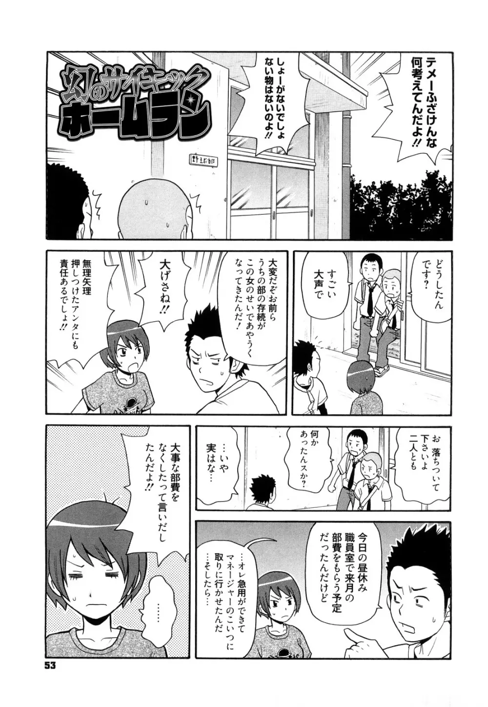 スーパーモンゼツメガビッチ Page.54