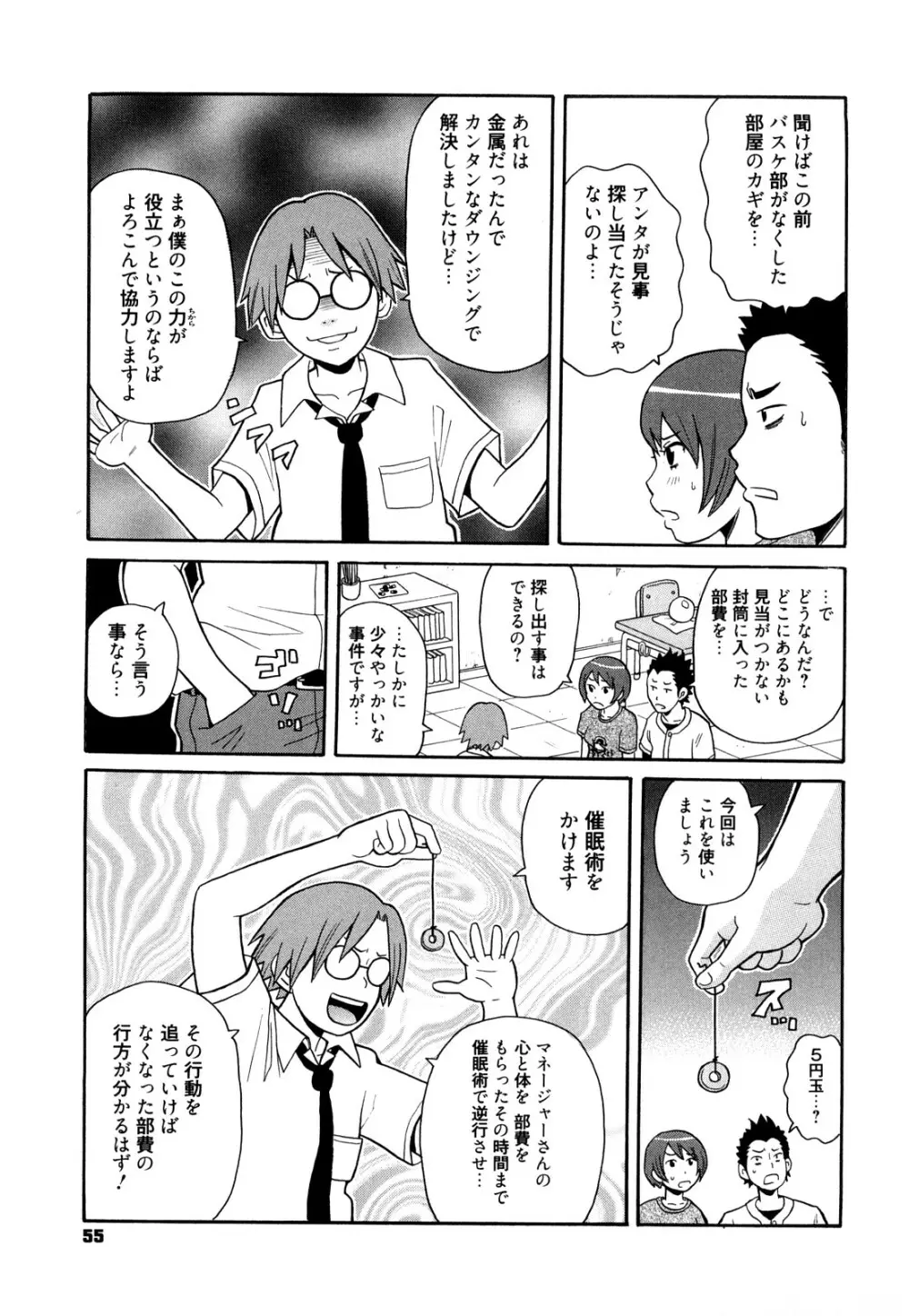 スーパーモンゼツメガビッチ Page.56