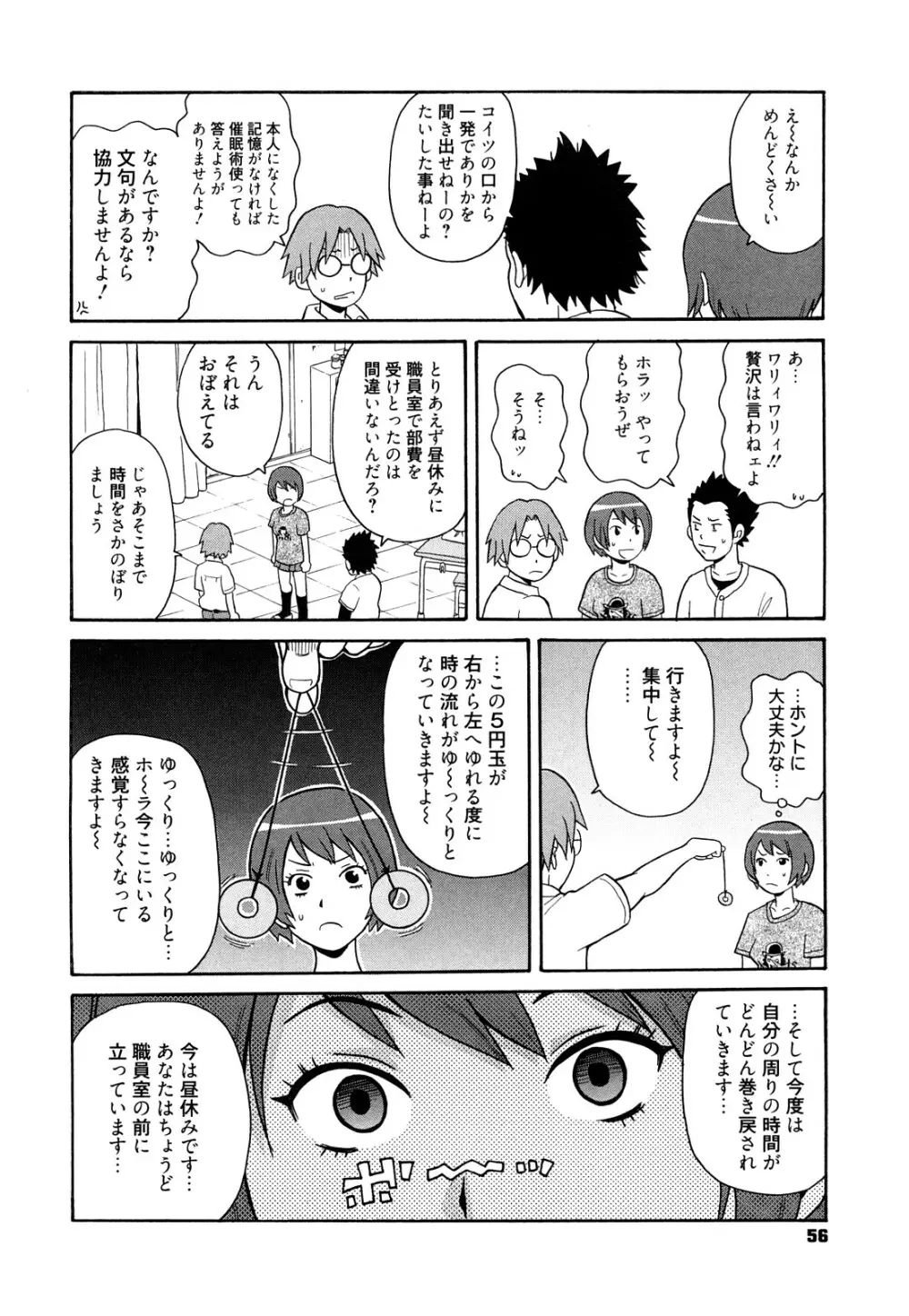 スーパーモンゼツメガビッチ Page.57