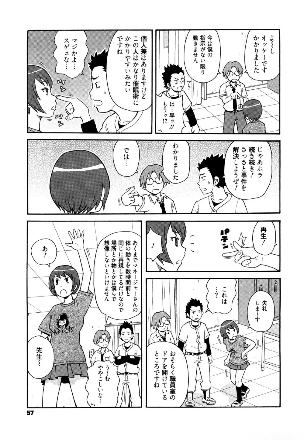 スーパーモンゼツメガビッチ Page.58