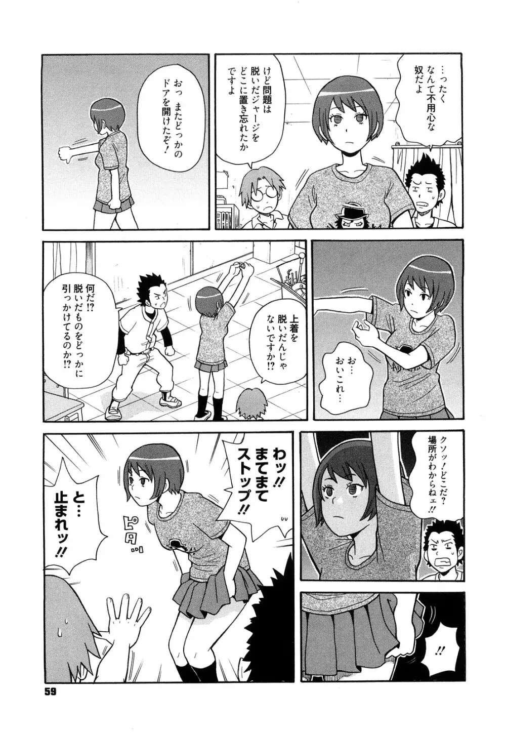 スーパーモンゼツメガビッチ Page.60