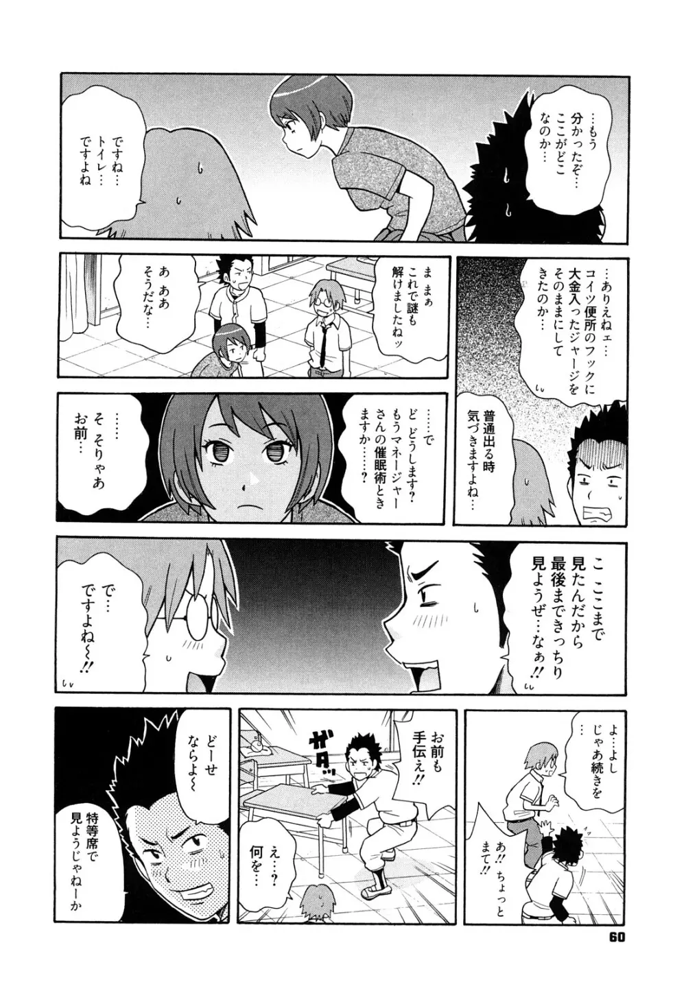 スーパーモンゼツメガビッチ Page.61