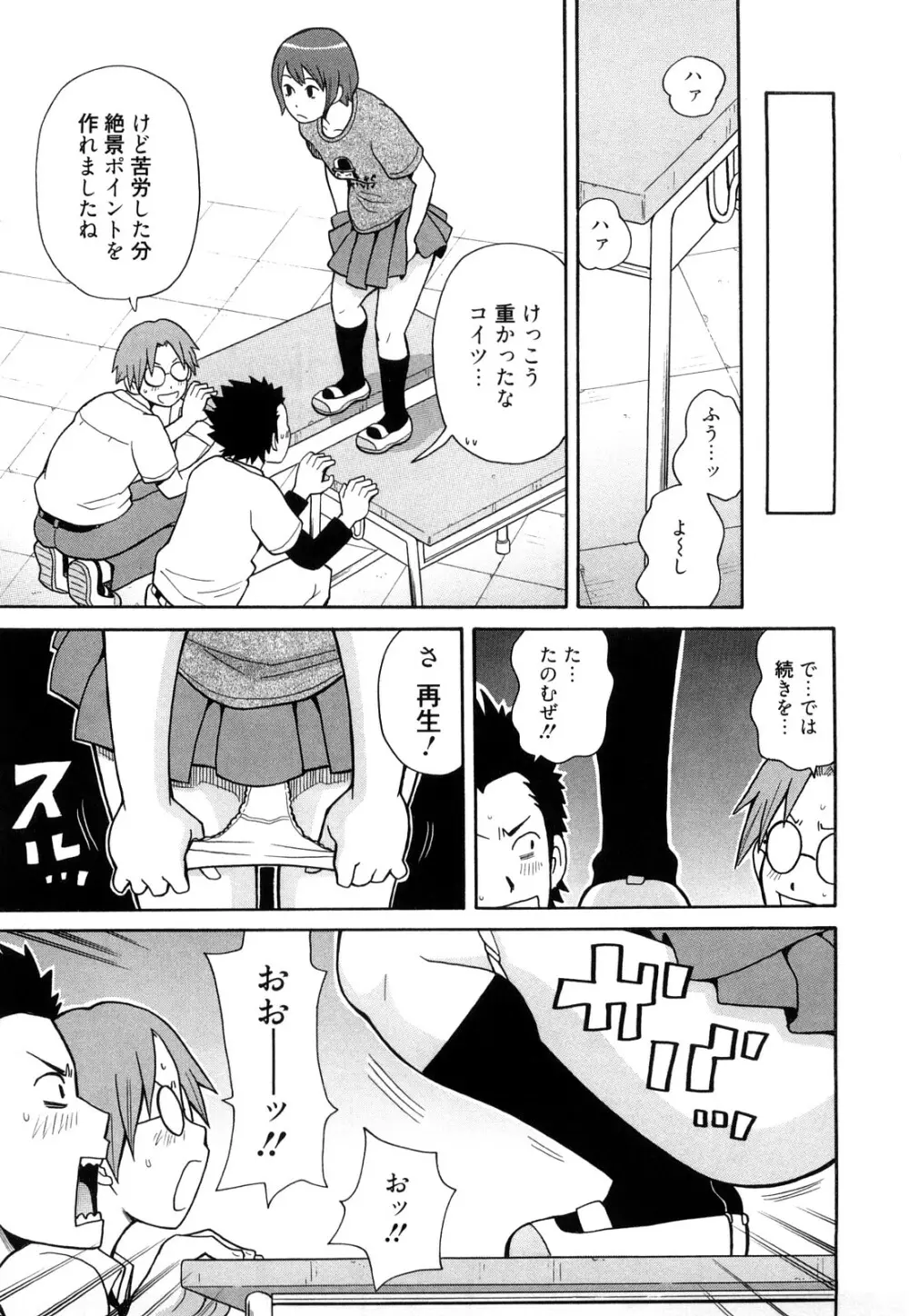 スーパーモンゼツメガビッチ Page.62