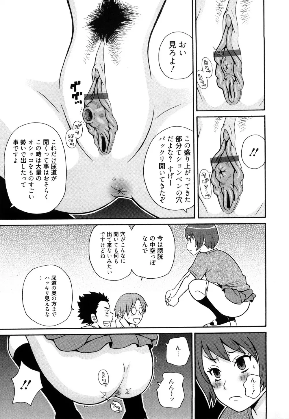 スーパーモンゼツメガビッチ Page.64