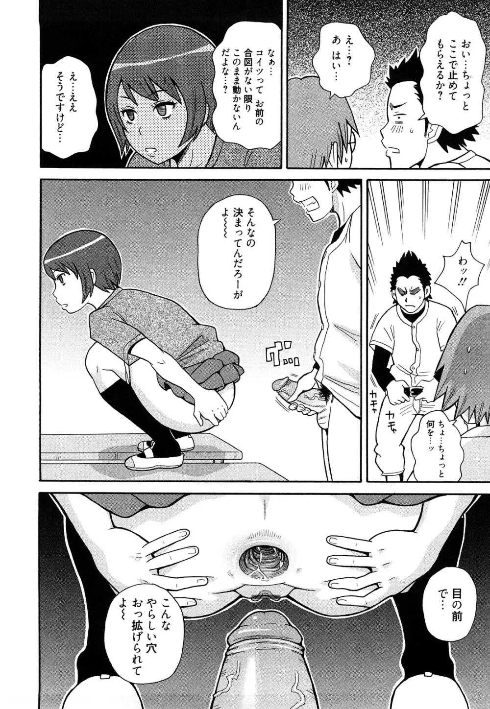 スーパーモンゼツメガビッチ Page.67