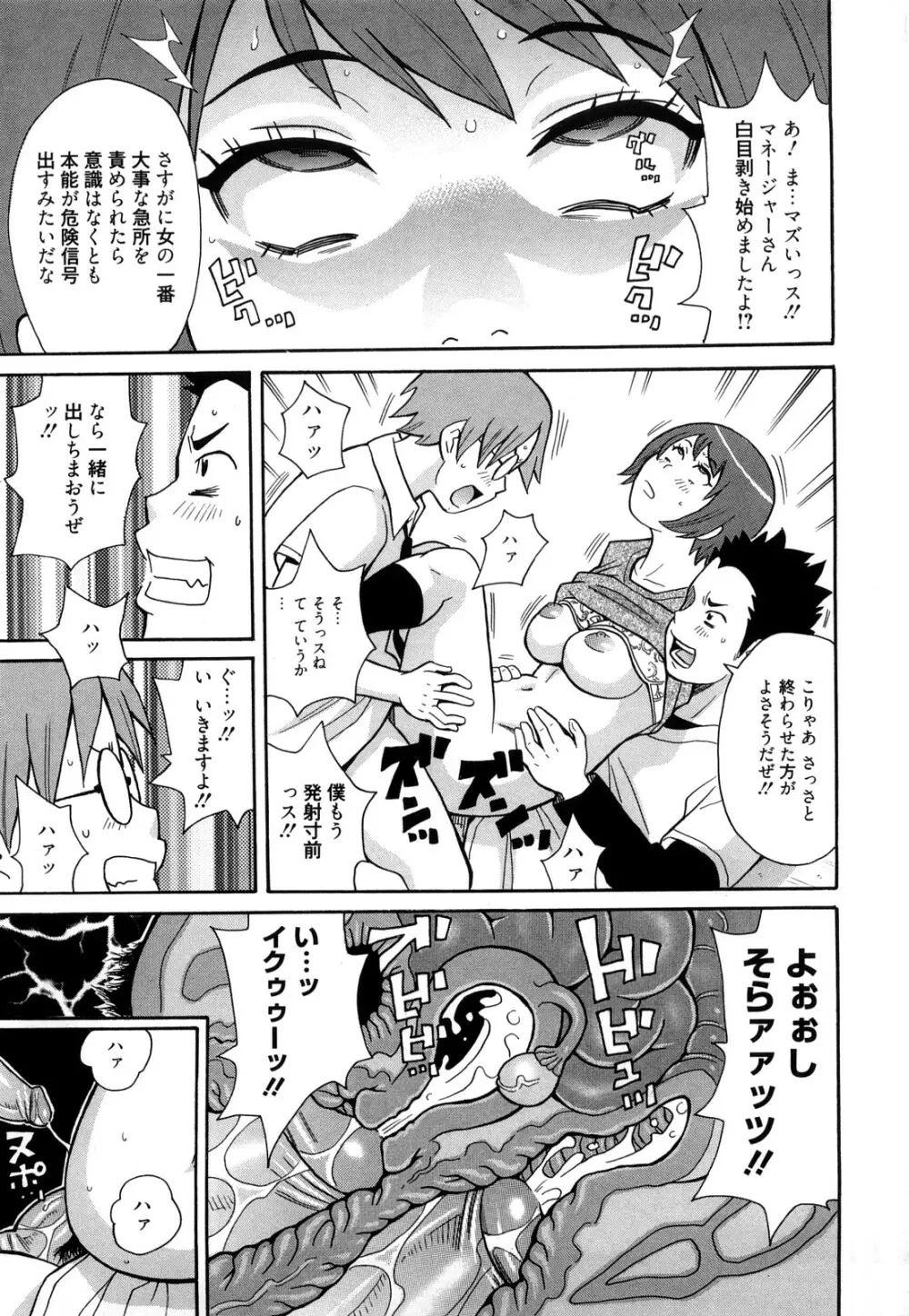 スーパーモンゼツメガビッチ Page.74