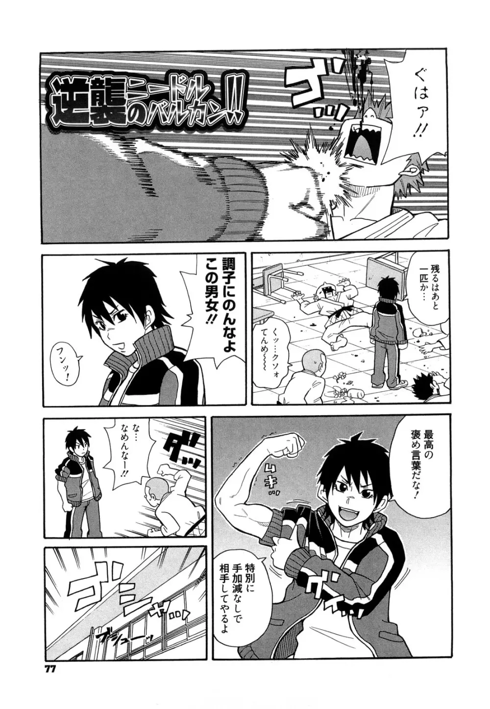 スーパーモンゼツメガビッチ Page.78