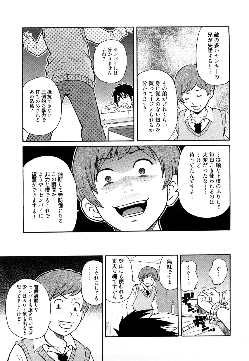 スーパーモンゼツメガビッチ Page.84