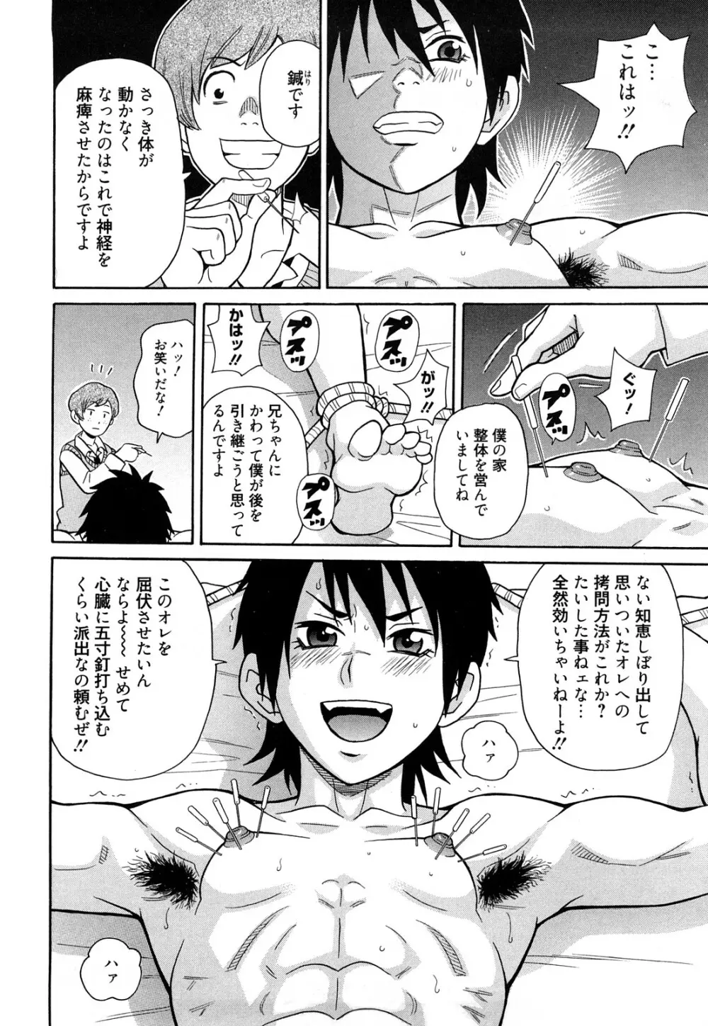 スーパーモンゼツメガビッチ Page.87