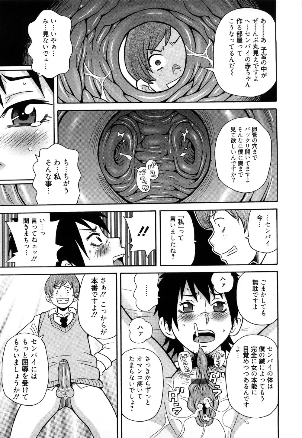 スーパーモンゼツメガビッチ Page.94