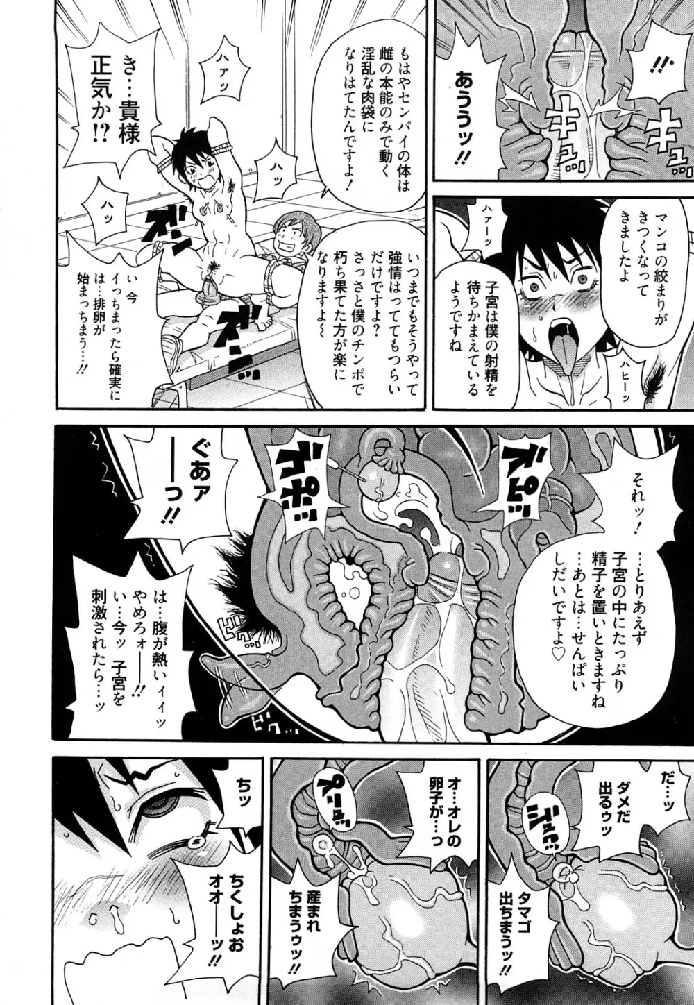 スーパーモンゼツメガビッチ Page.99