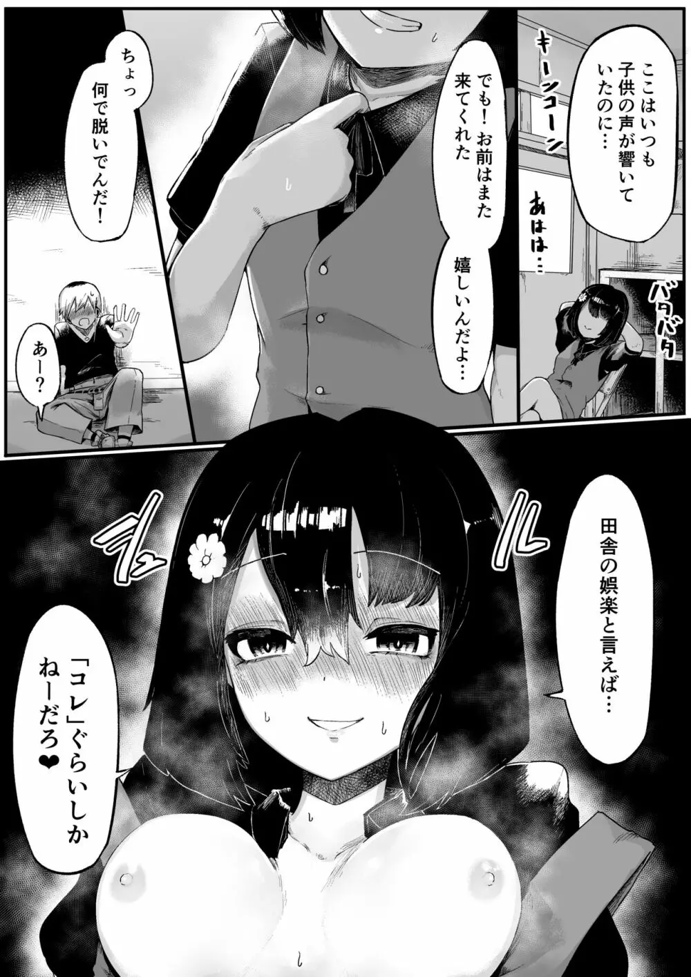 トイレの花びら子さん Page.13