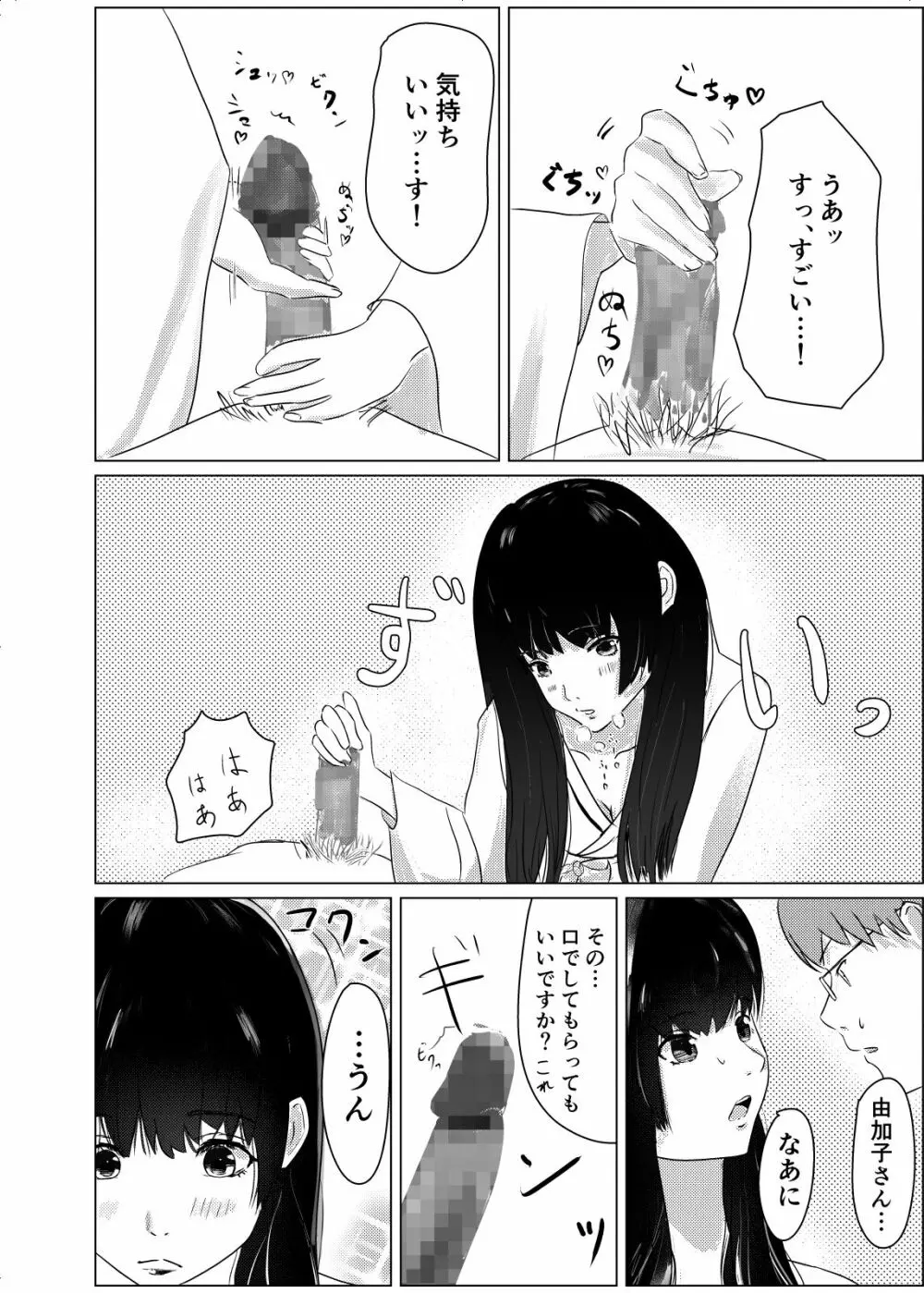 事故物件で女幽霊とセックスする話 Page.16