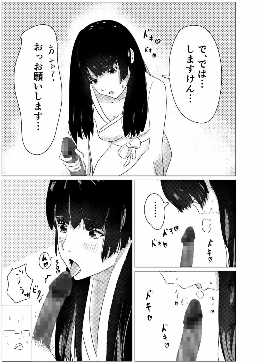 事故物件で女幽霊とセックスする話 Page.17