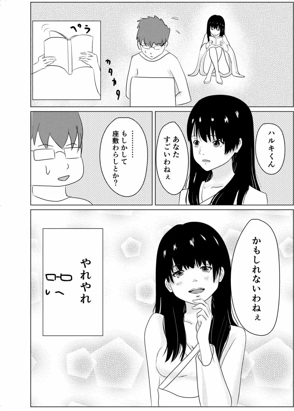 事故物件で女幽霊とセックスする話 Page.30