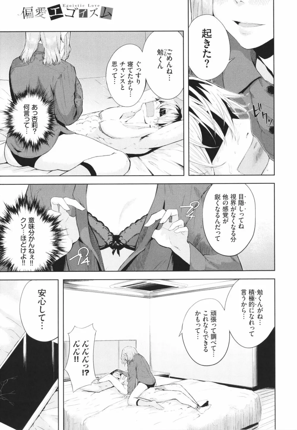 偏愛エゴイズム + イラストカード Page.112