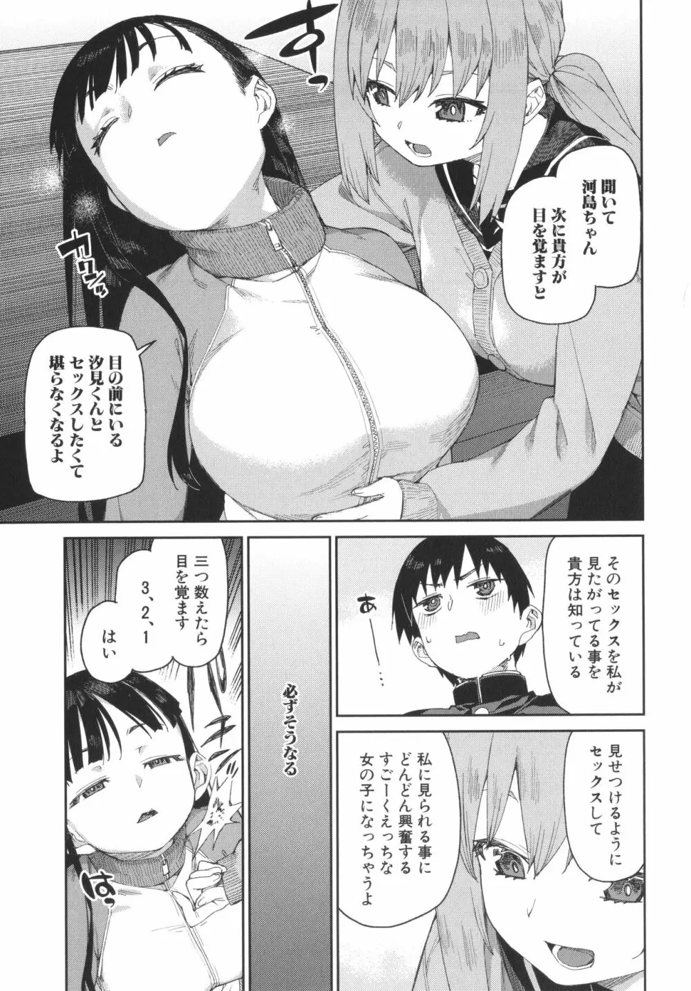 倒錯催眠実験 中出しおしおき部活動 + イラストカード Page.101