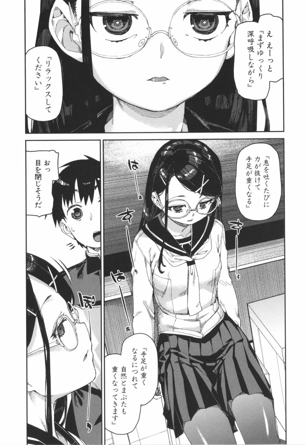 倒錯催眠実験 中出しおしおき部活動 + イラストカード Page.11