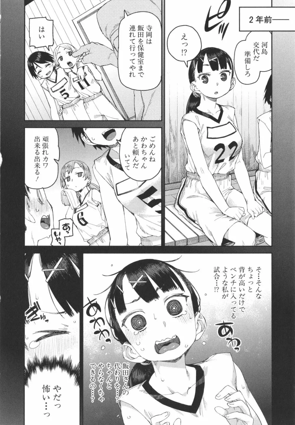 倒錯催眠実験 中出しおしおき部活動 + イラストカード Page.116