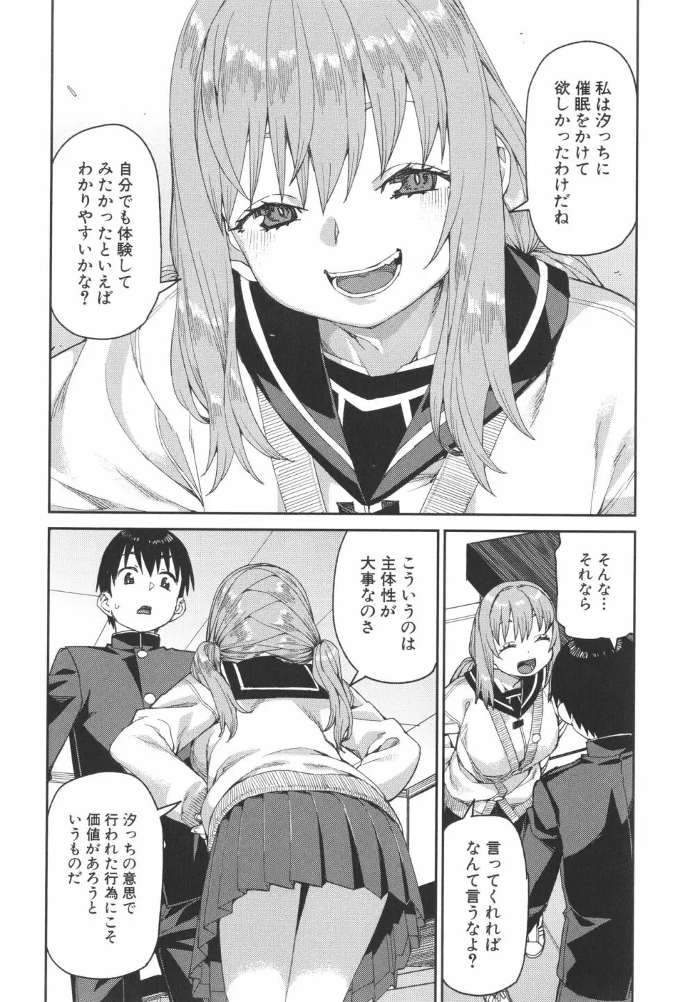 倒錯催眠実験 中出しおしおき部活動 + イラストカード Page.166