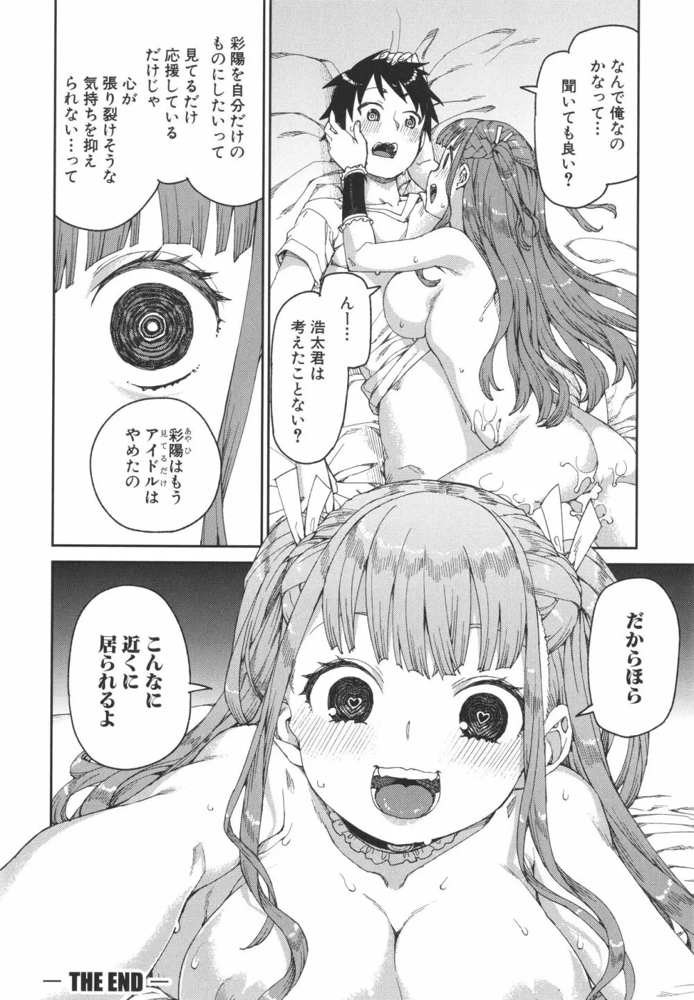 倒錯催眠実験 中出しおしおき部活動 + イラストカード Page.198