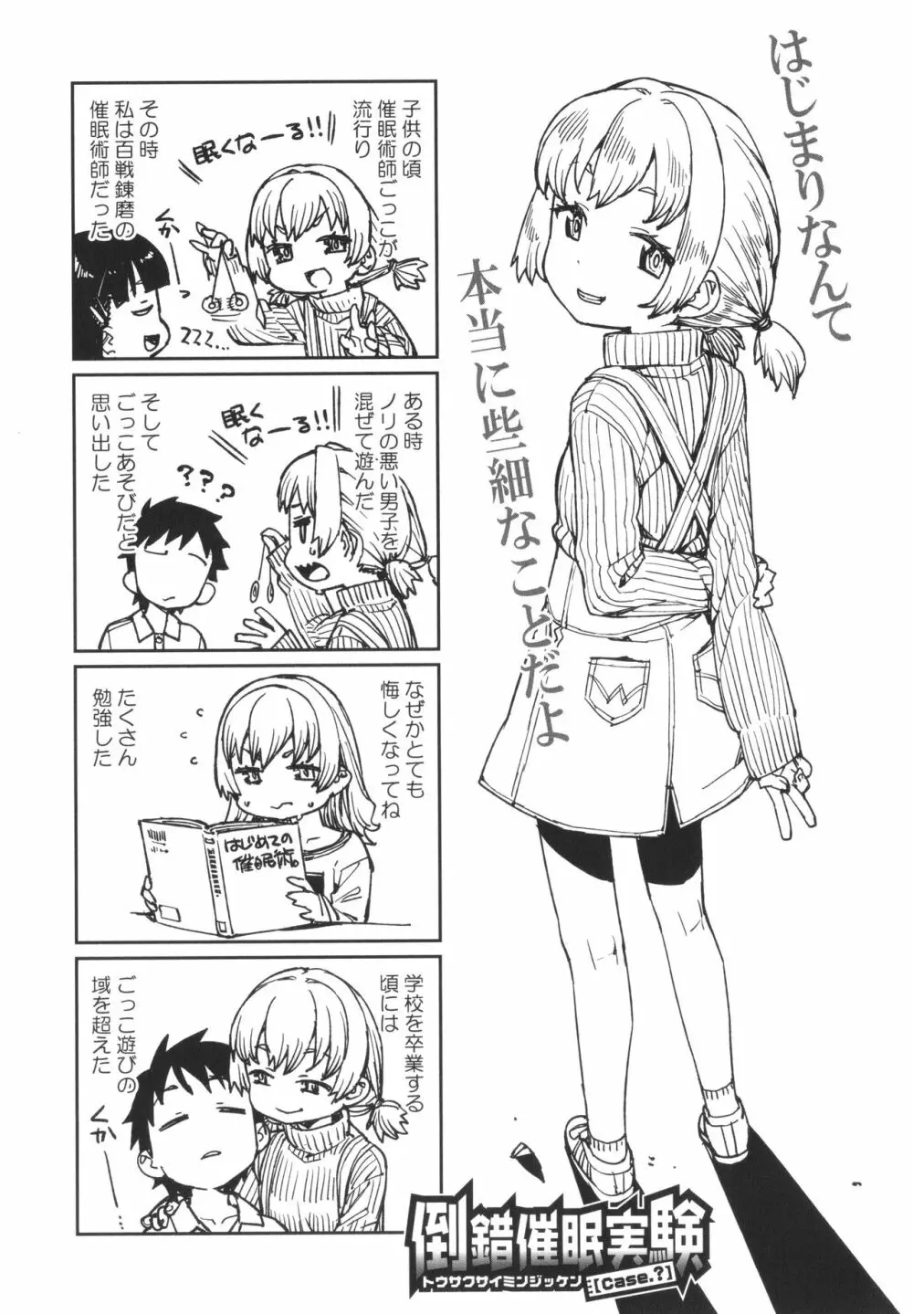 倒錯催眠実験 中出しおしおき部活動 + イラストカード Page.199