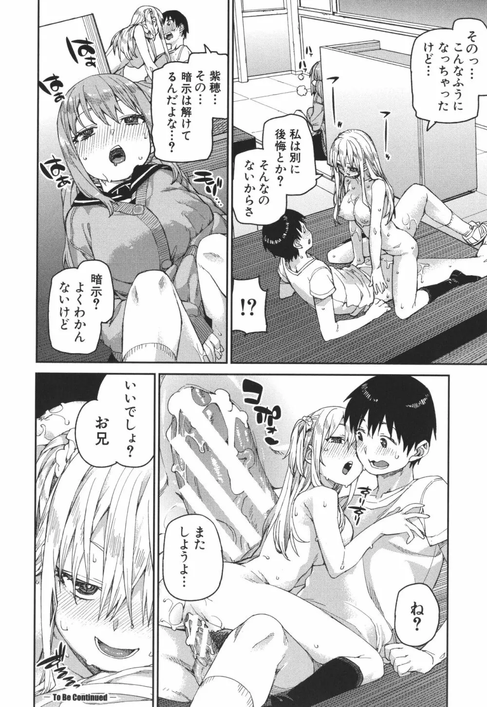 倒錯催眠実験 中出しおしおき部活動 + イラストカード Page.78