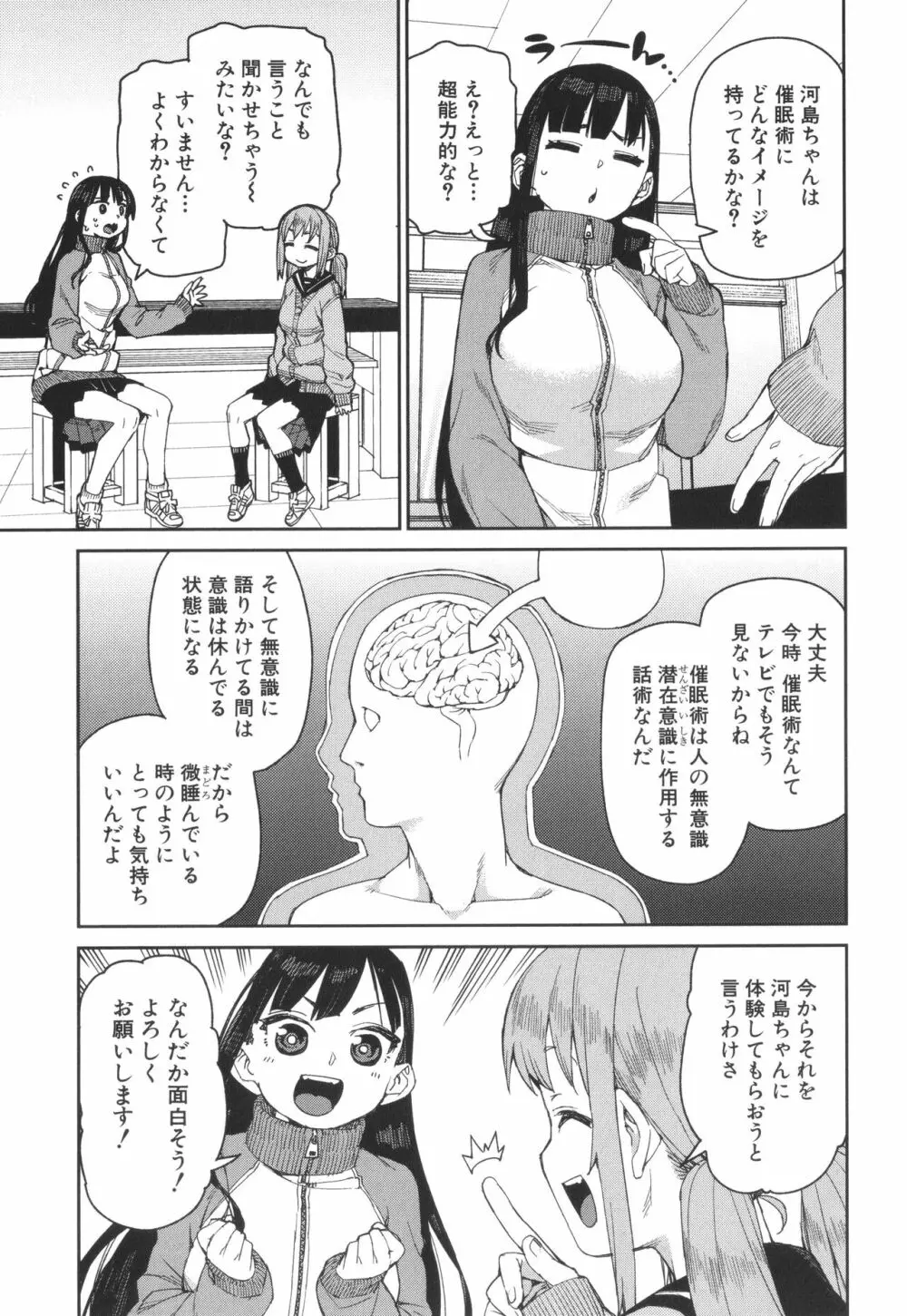 倒錯催眠実験 中出しおしおき部活動 + イラストカード Page.85