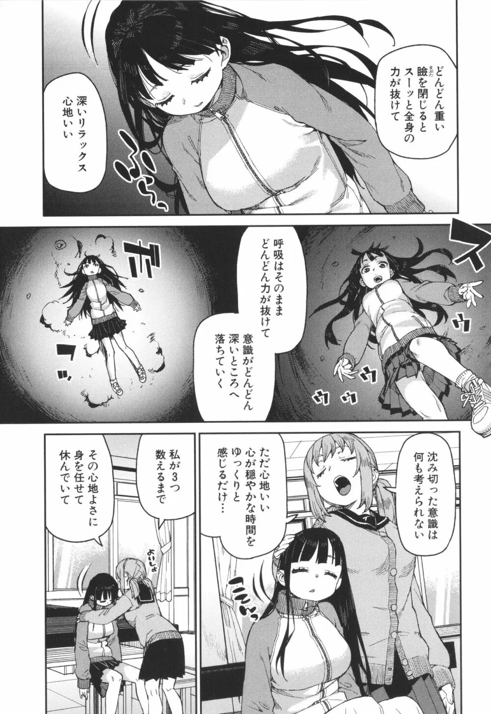 倒錯催眠実験 中出しおしおき部活動 + イラストカード Page.87