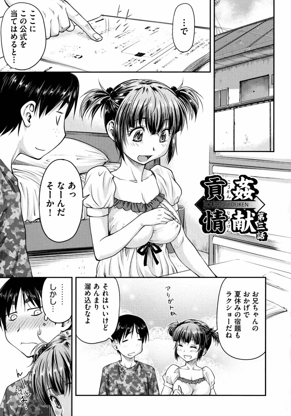 貢姦情献 Page.53