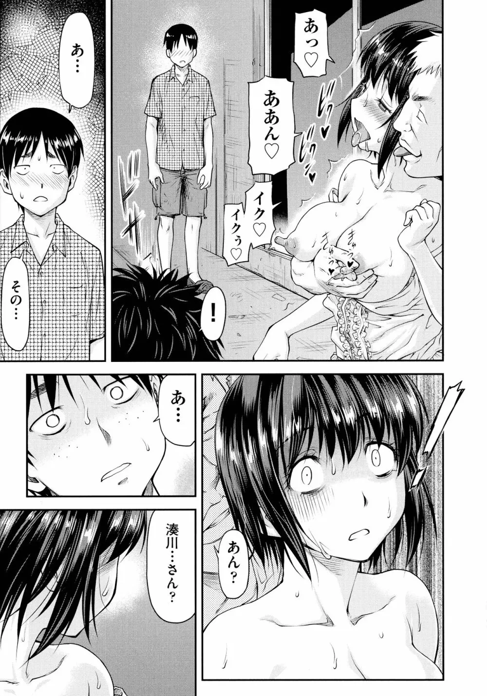 貢姦情献 Page.75