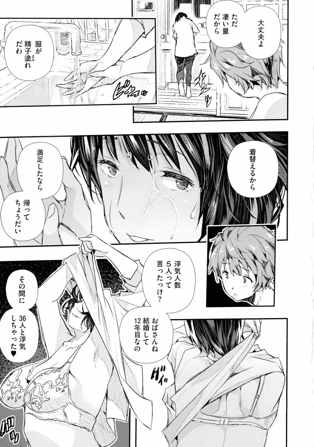 せなかの告白 Page.104