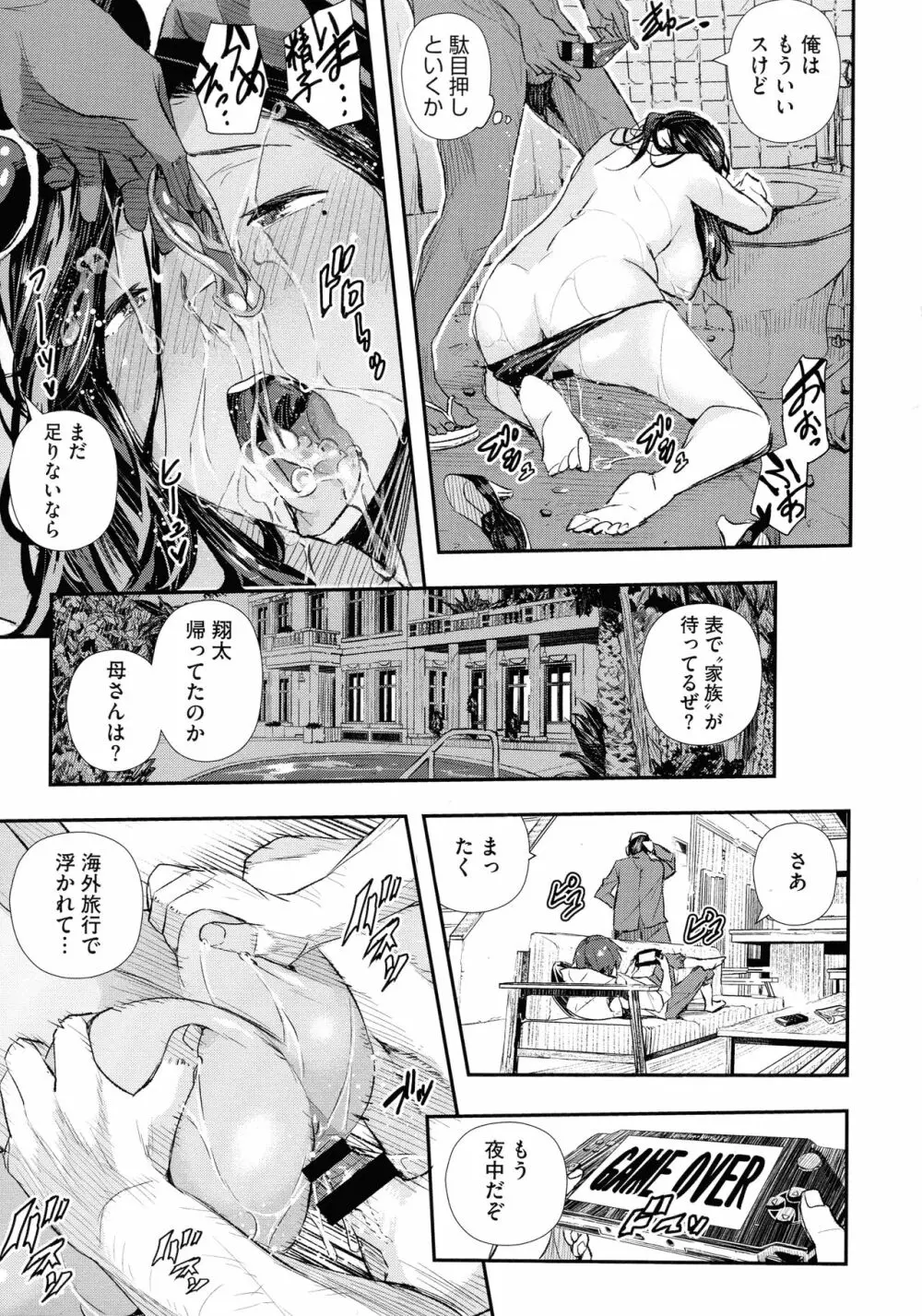 せなかの告白 Page.131