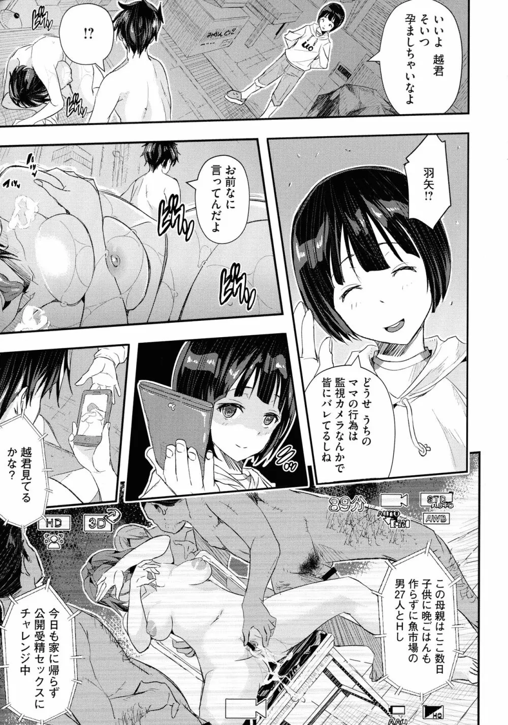 せなかの告白 Page.27