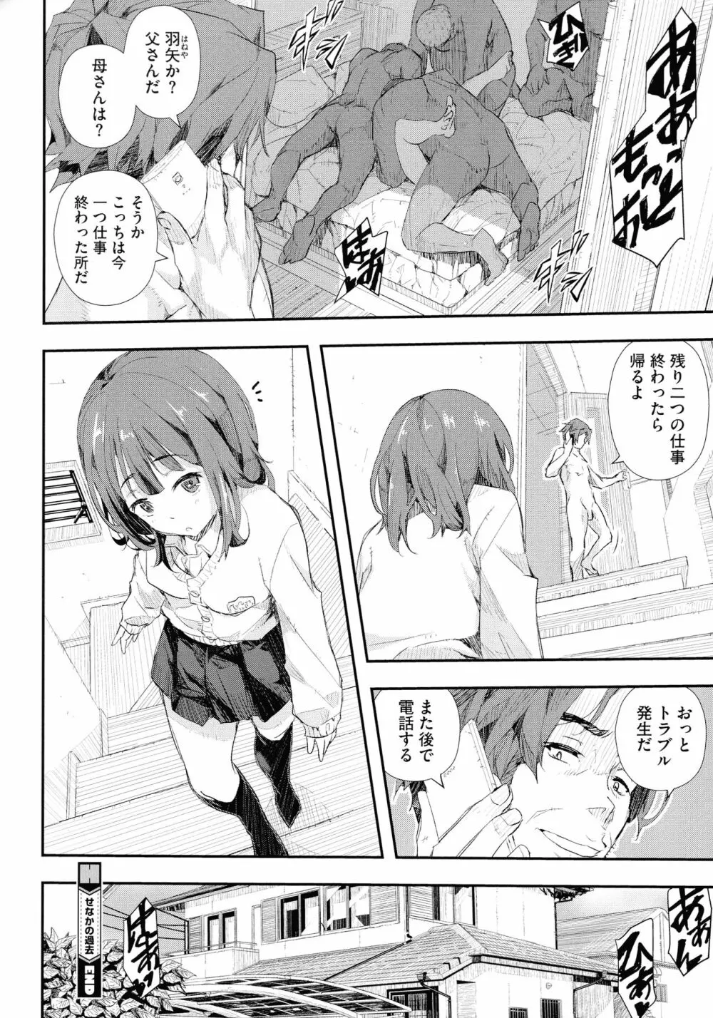 せなかの告白 Page.48