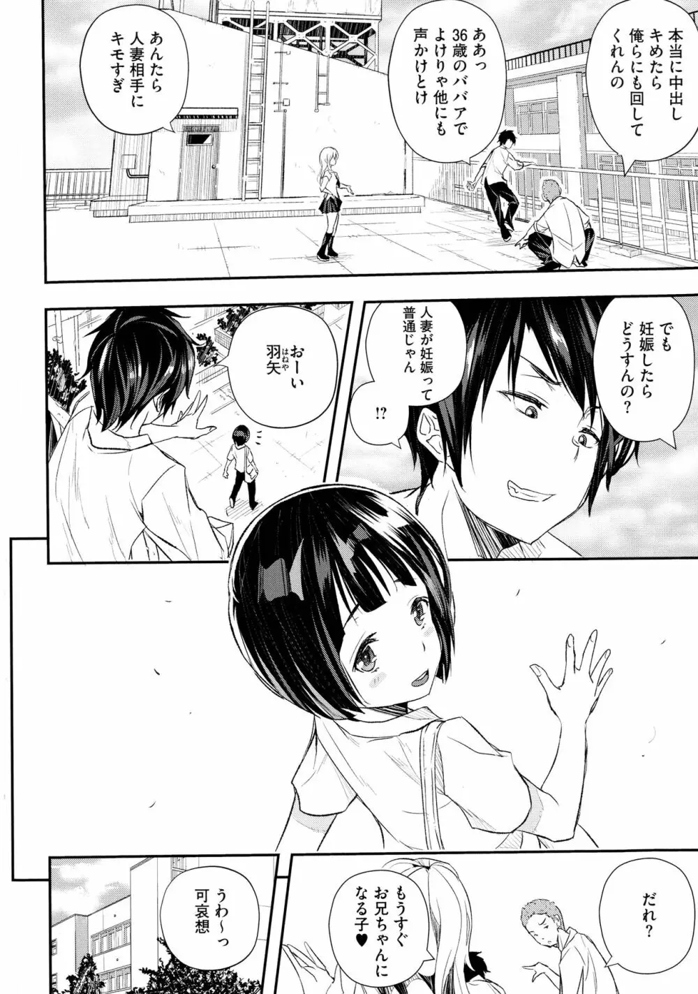 せなかの告白 Page.6