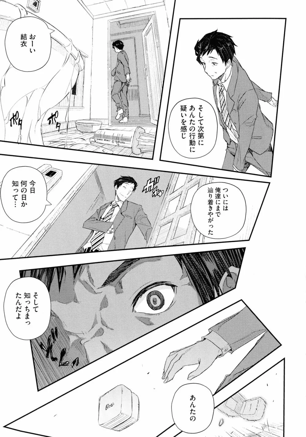 せなかの告白 Page.76