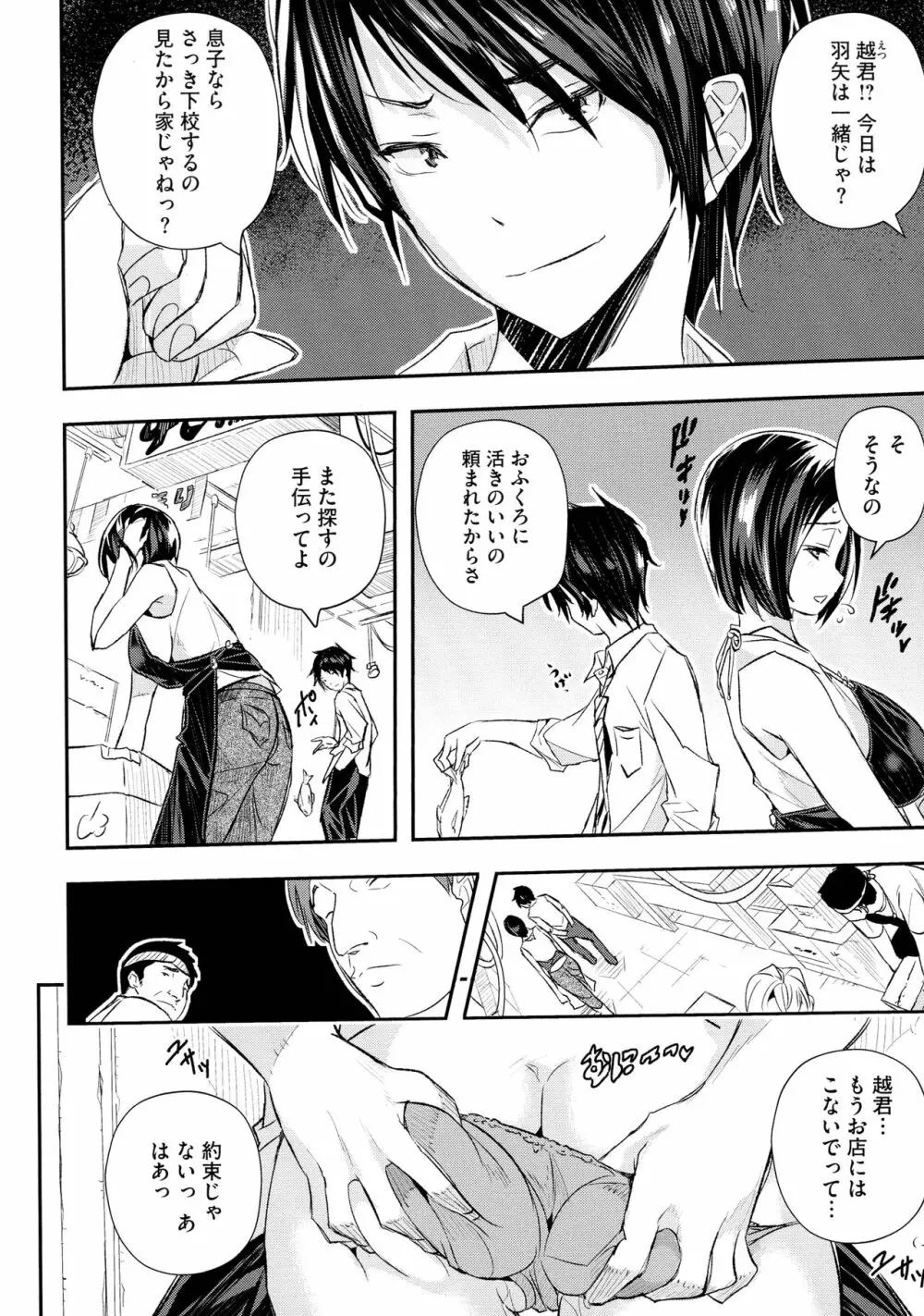 せなかの告白 Page.8