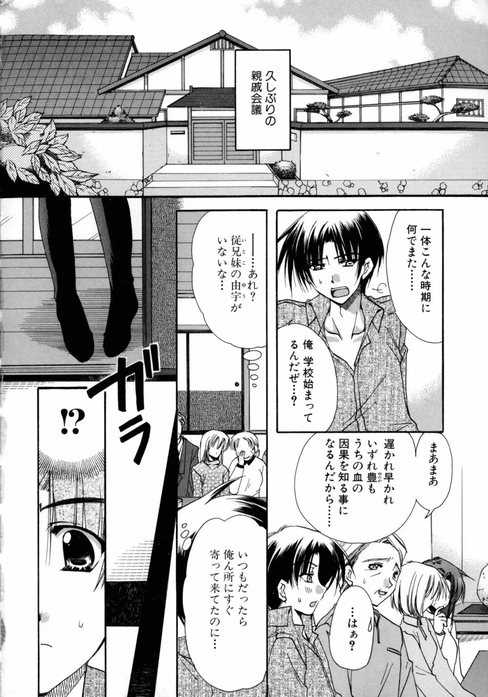 濡れた翼 Page.8