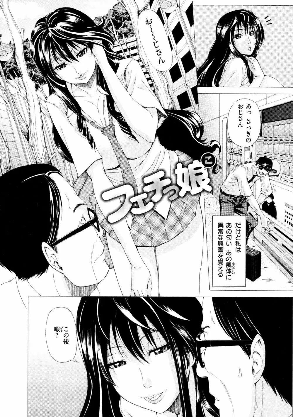 彩艶女 Page.147