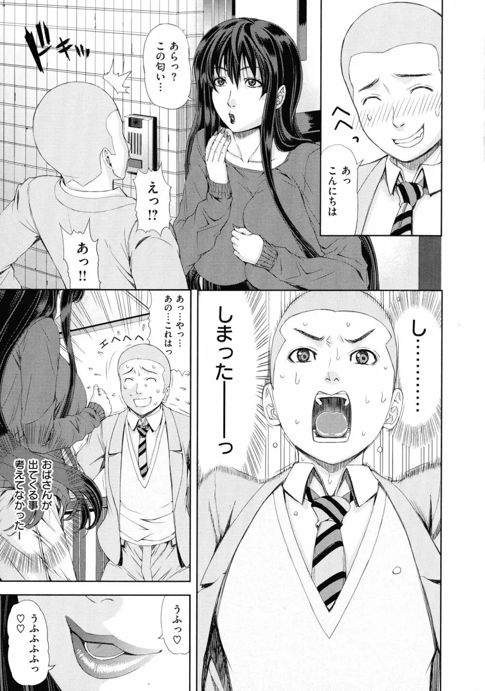 彩艶女 Page.68