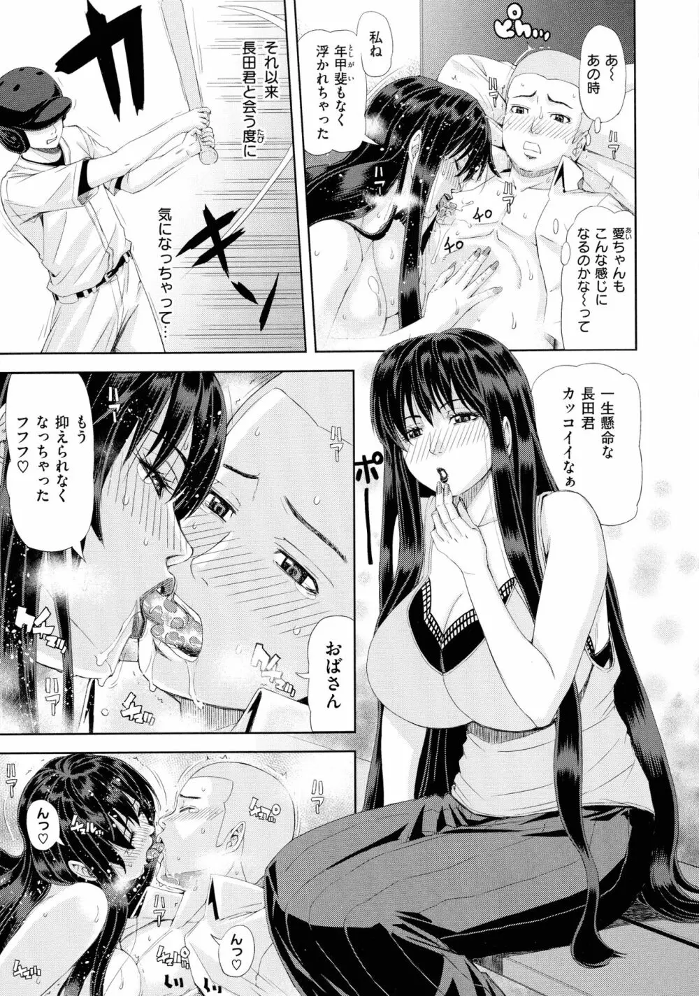 彩艶女 Page.78