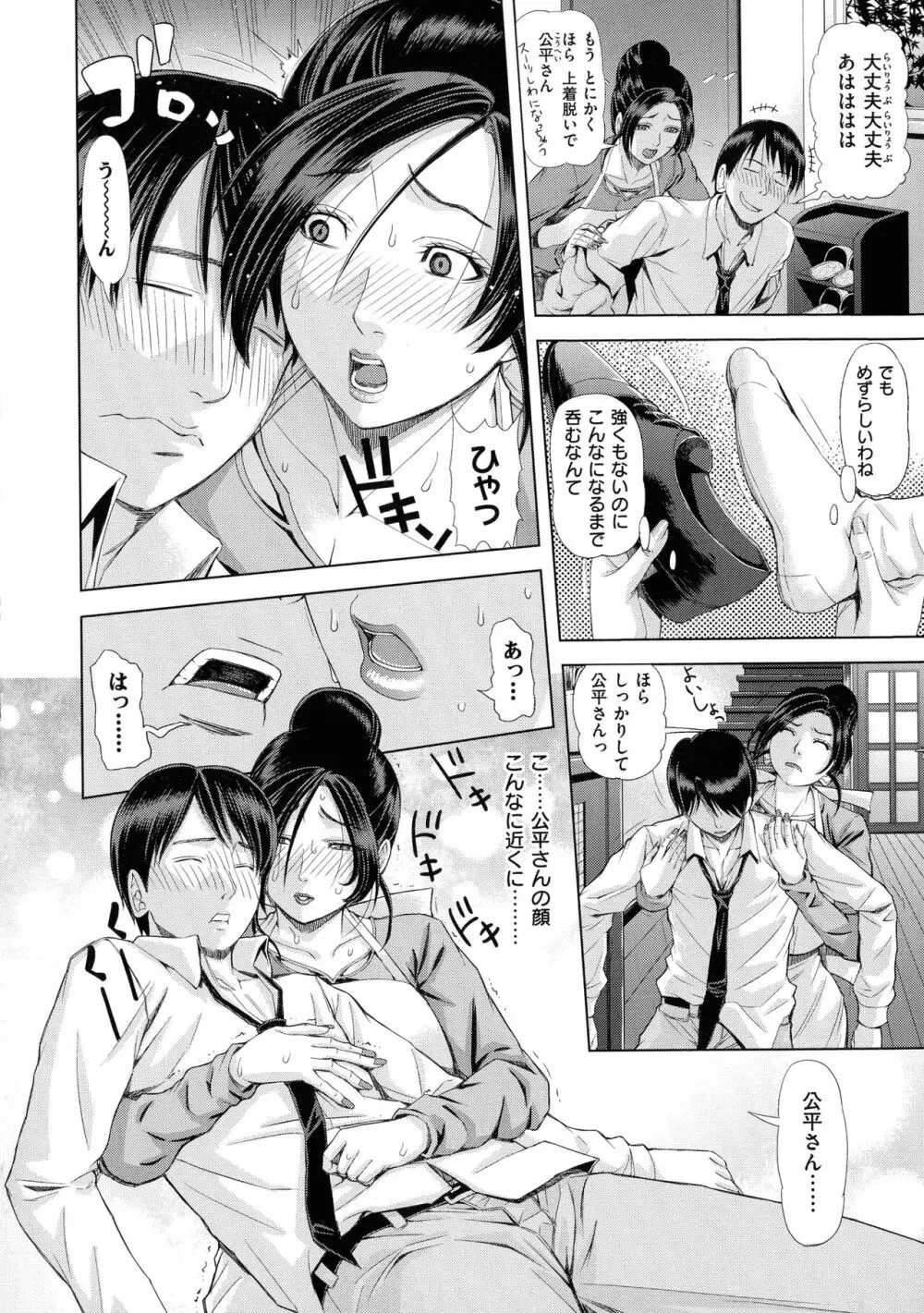 彩艶女 Page.9