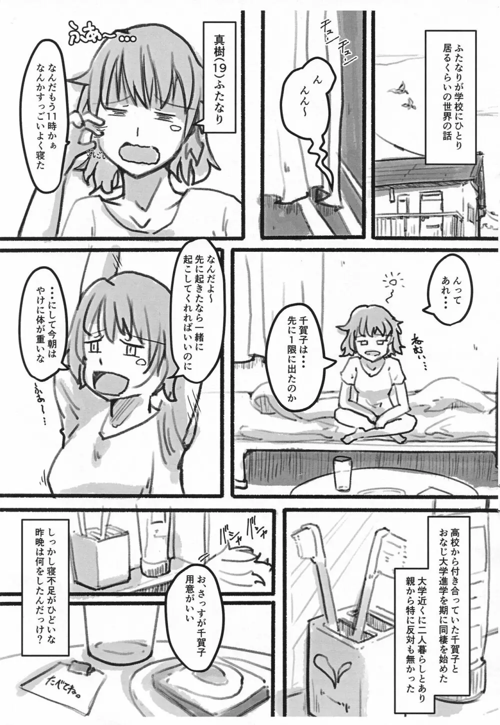 不品行なふたり。 Page.2