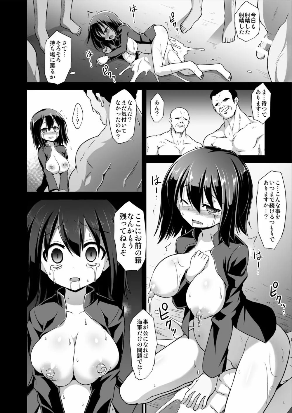 艦娘着妊 あきつ丸乳奴調教 Page.19