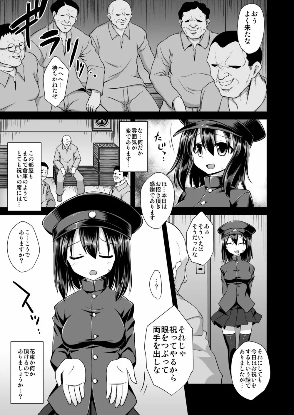 艦娘着妊 あきつ丸乳奴調教 Page.6